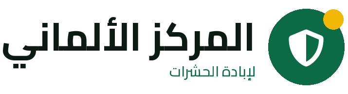 المركز الألماني لإبادة الحشرات